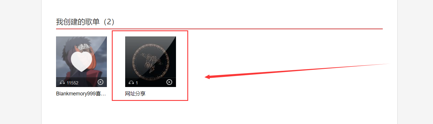 图片[3]-将网易云歌单嵌入进网页-小纸条