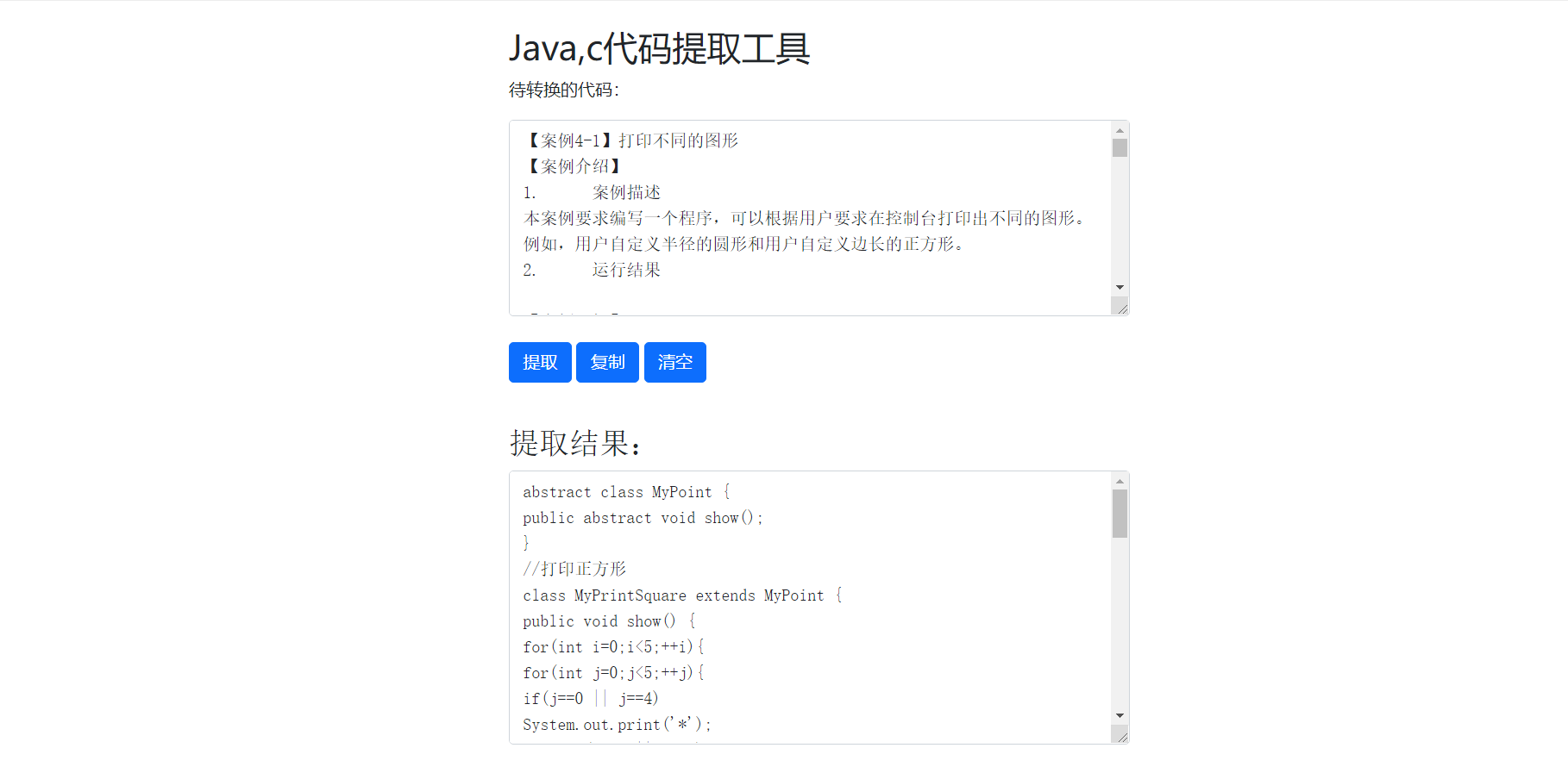 图片[2]-快速提取文档中的java,c代码-小纸条